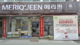 메리퀸 삼척점