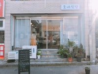 모녀식당