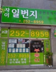 자이일번지공인중개사사무소