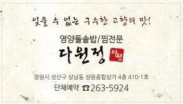 다원정