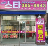 가재울스타공인중개사사무소