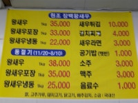 장백왕새우