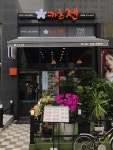 카츠젠 갈매점