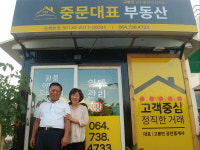중문대표부동산공인중개사사무소