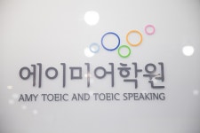 에이미어학원