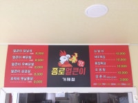 종로얼큰이