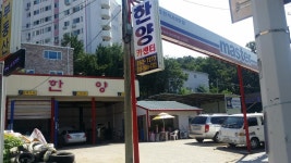 한양카센타
