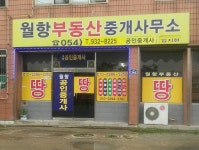 월항공인중개사무소