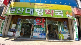 둔산대형약국