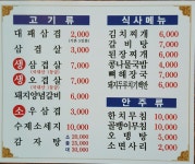골목대패삼겹포차