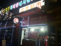 중국슈퍼