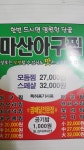 마산아구찜