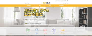 진성부동산공인중개사사무소
