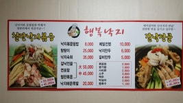 행복낙지 부여점