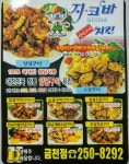 지코바치킨 금천점