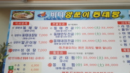 바다양푼이동태탕 태백점