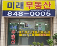 미래공인중개사사무소