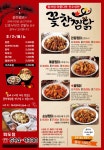 꽃찬찜닭 화도점
