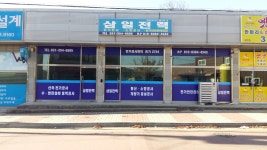 삼일전력