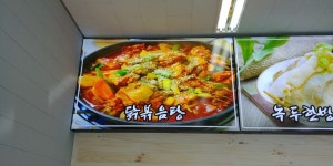 풍년촌감자탕