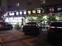 팔등로영덕대게