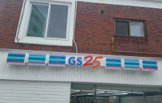 GS25 신사미소점
