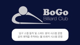 보고당구장