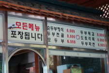 원조파주골손두부