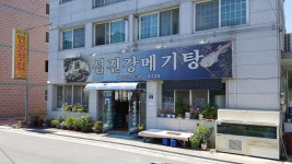 섬진강메기탕