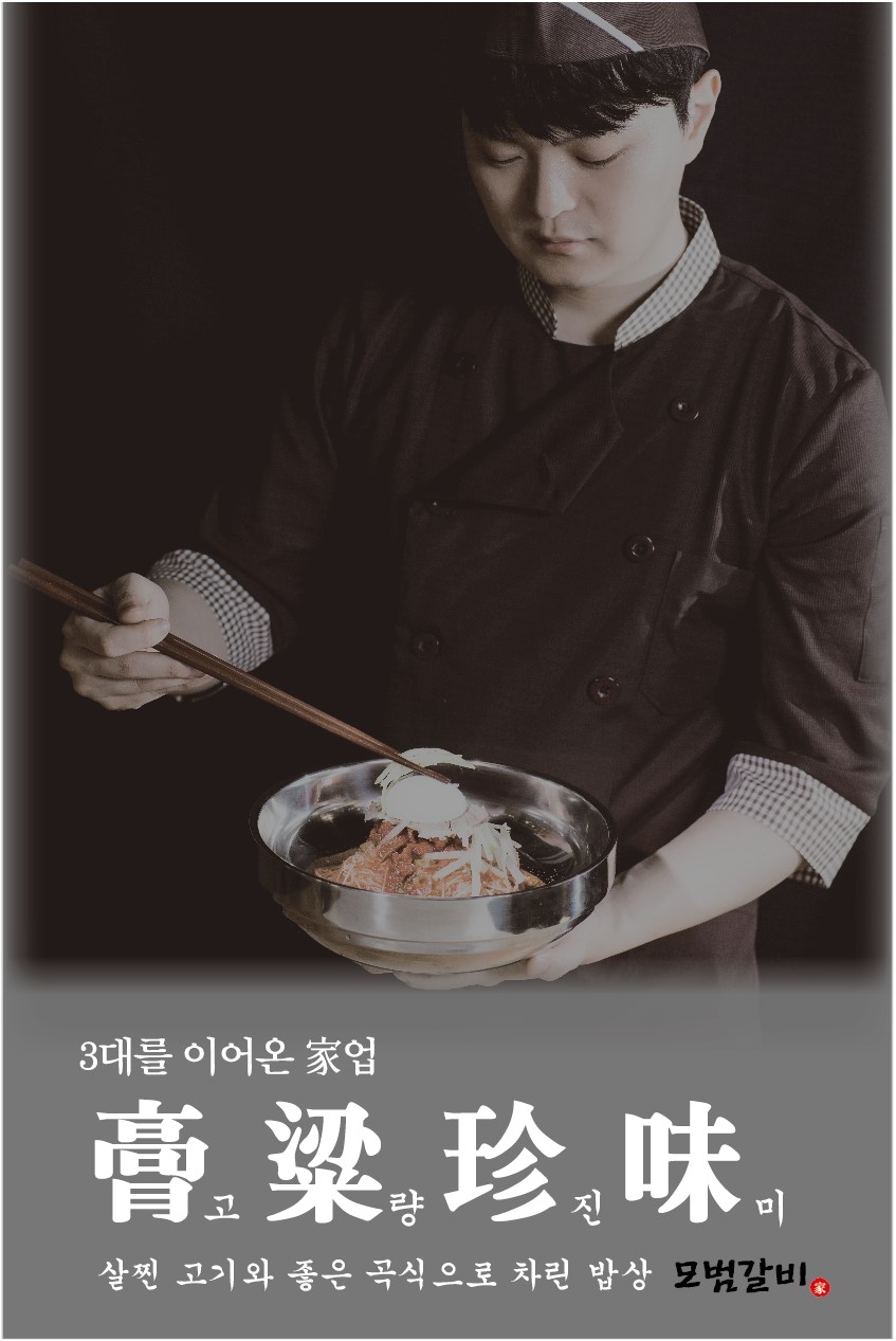 모범갈비 이미지