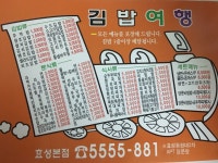 김밥여행 효성본점