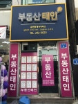 부동산태인공인중개사사무소