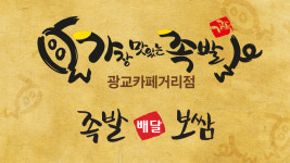 가장맛있는족발 광교카페거리점