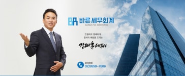 바른세무회계