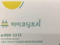 마이코딩트리