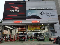 타이어프로 전포점