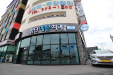 첨단예본치과의원