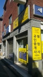 제이앤피공인중개사사무소