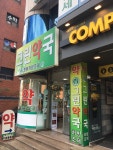 그린약국