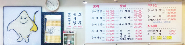 흑산도홍어