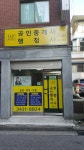 제이앤피공인중개사사무소
