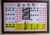 함흥복식당