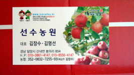 선수농원