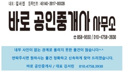 바로공인중개사사무소
