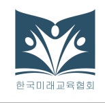 한국미래교육협회