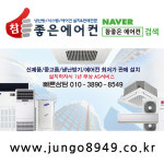참좋은에어컨