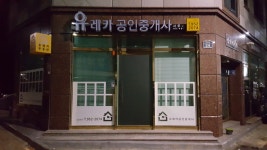 유레카공인중개사사무소
