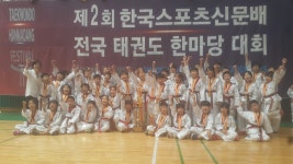 한양대효태권도