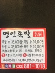 명인족발보쌈 대부도점