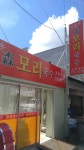 초원식당